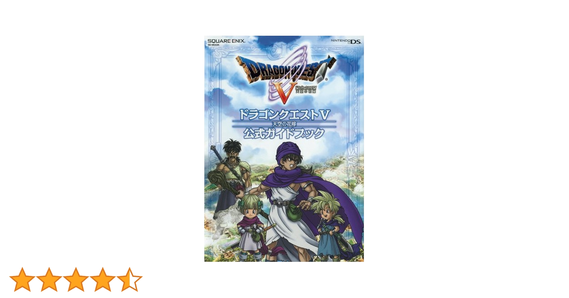 ドラゴンクエスト IV導かれし者たち　V天空の花嫁　VI幻の大地 Amazon.co.jp: ドラゴンクエストIV 導かれし者たち : ゲーム